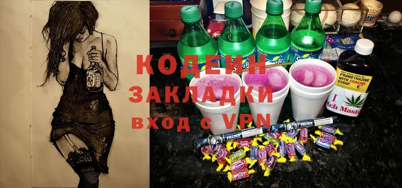 Codein Purple Drank Апрелевка